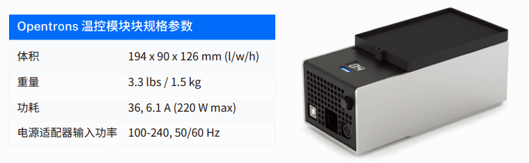 帶 PCR 板適配器的溫控模塊