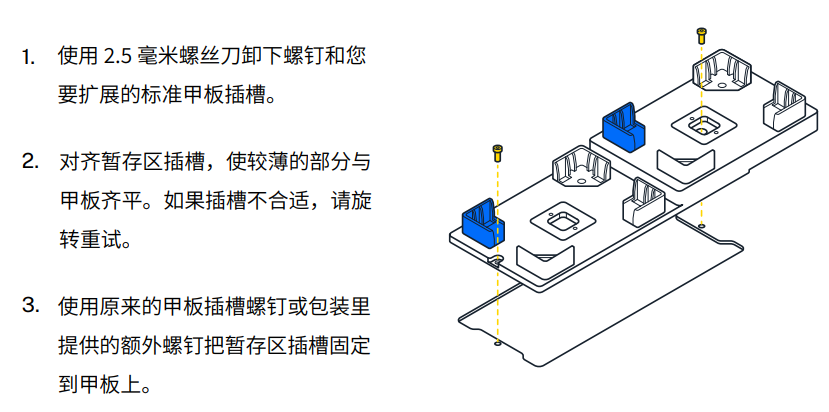 快速入門指南：Opentrons Flex 暫存區(qū)插槽